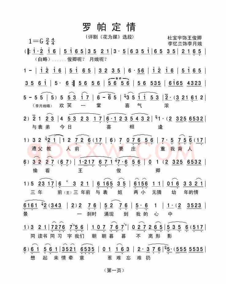 罗帕定情（《花为媒》选段）
