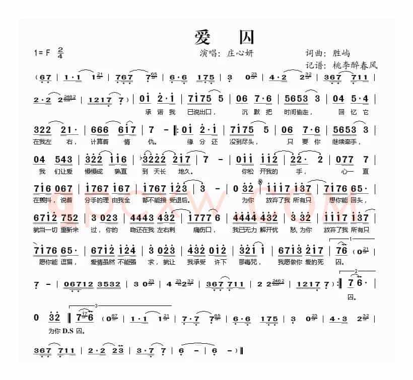 爱囚