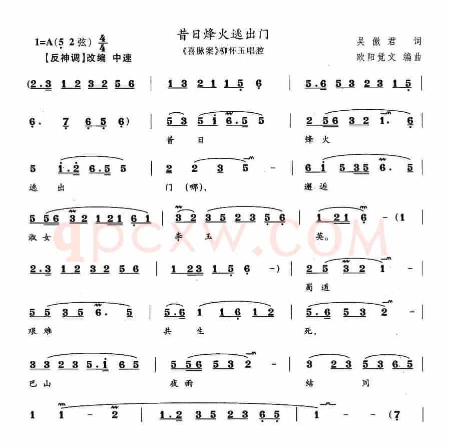 昔日烽火逃出门（《喜脉案》柳怀玉唱段）
