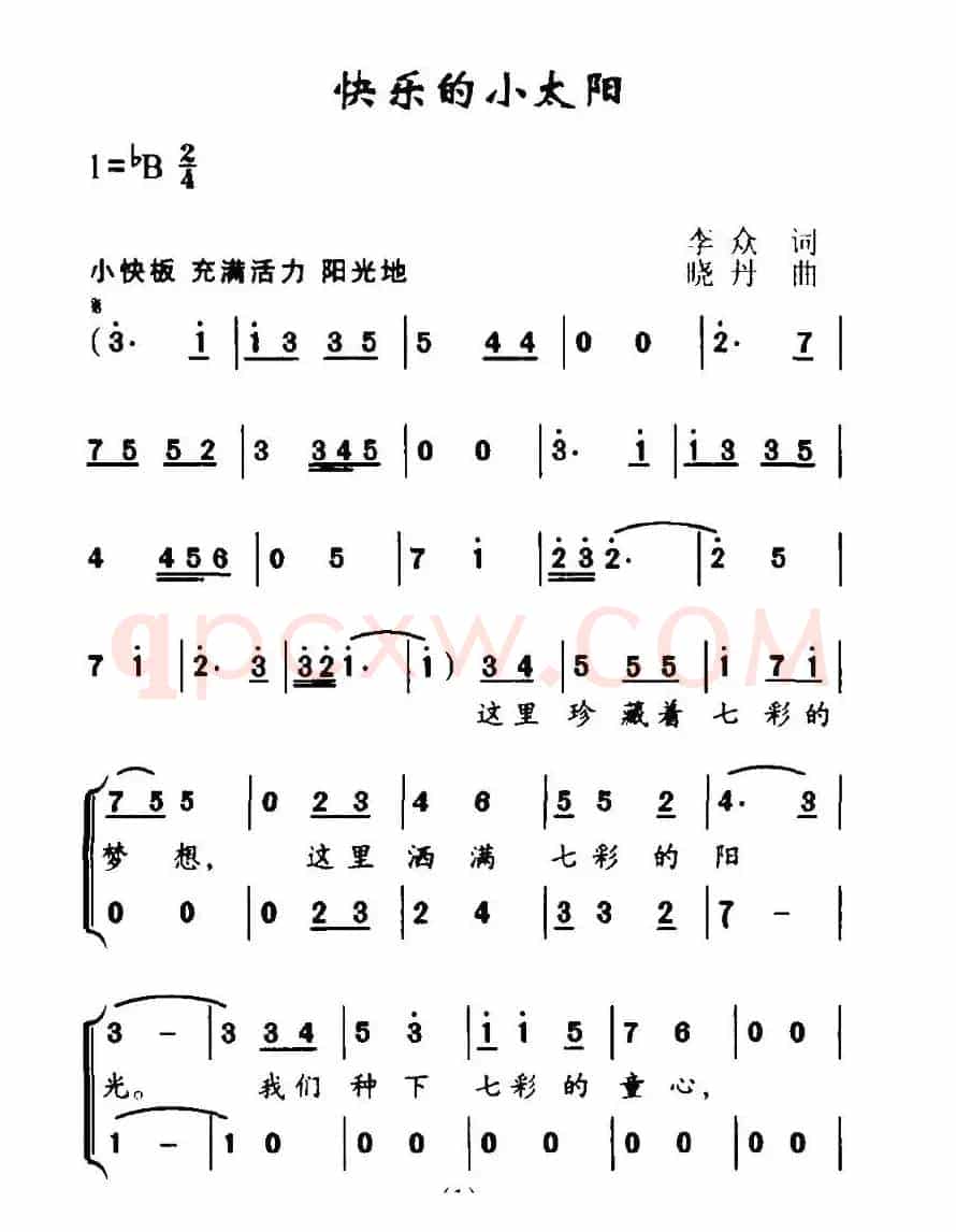 快乐的小太阳（合唱）