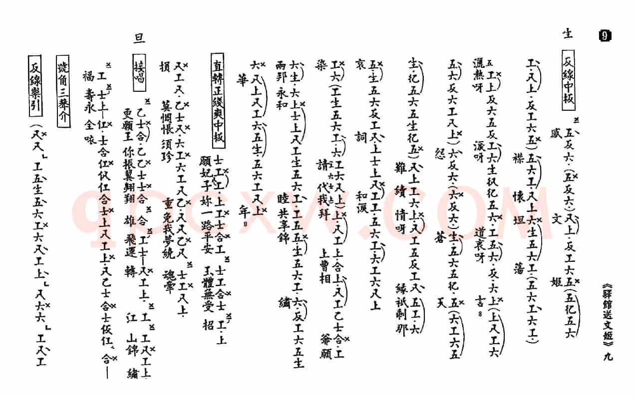 [粤曲]驿馆送文姬（工尺谱）
