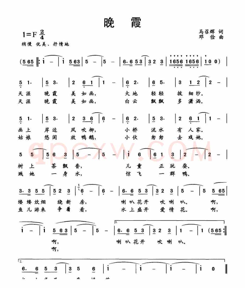 晚霞（马召辉词 邓俭曲）