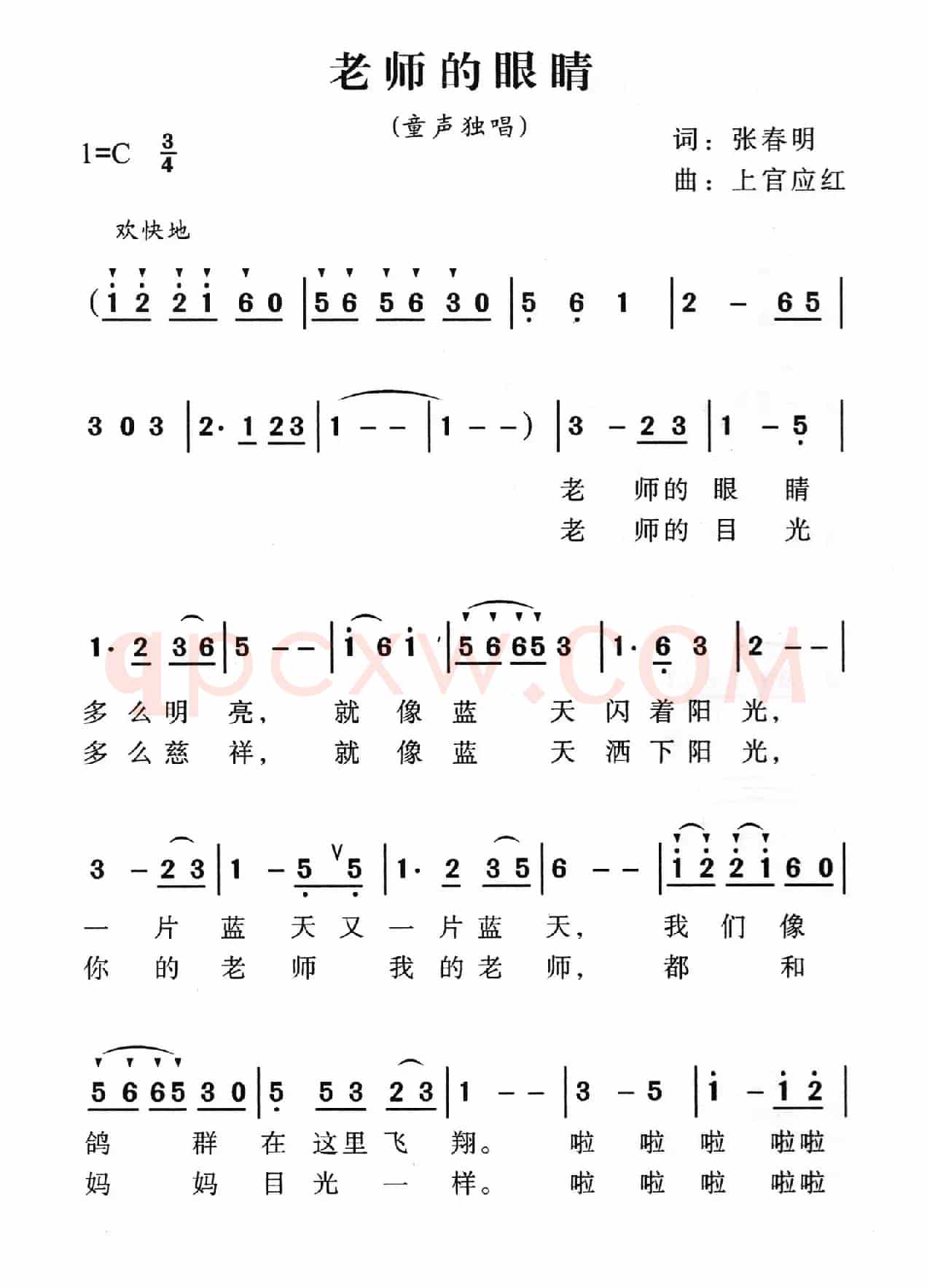 老师的眼睛（张春明词 上官应红曲）