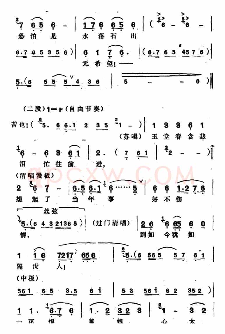 玉堂春·起解