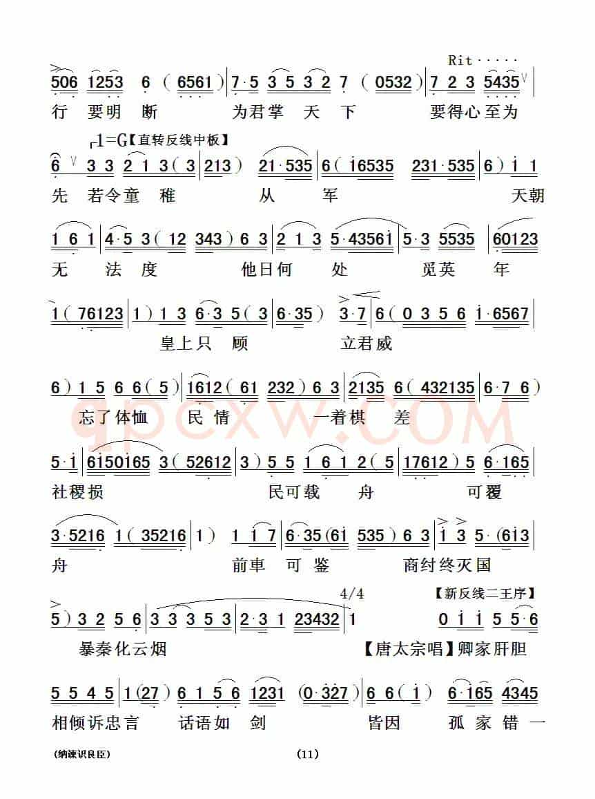 [粤曲]纳谏识良臣