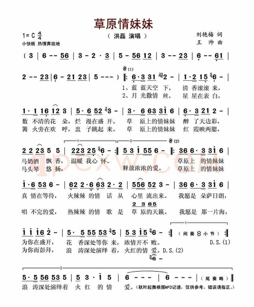 草原情妹妹