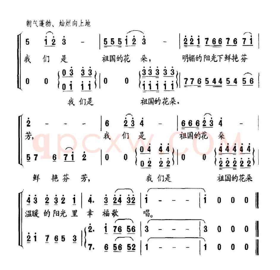 祖国的花朵（张永红词 杨春华曲、合唱）