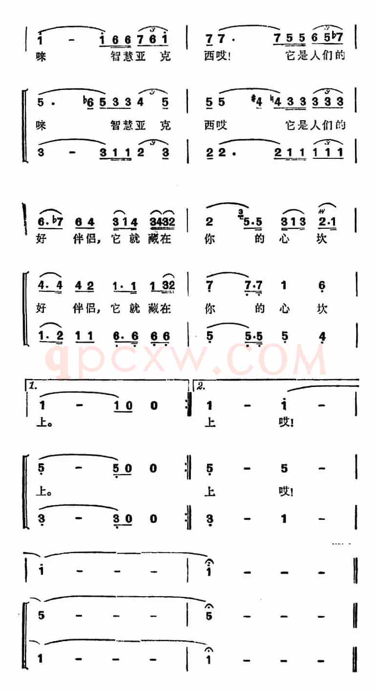 智慧啊，亚克西（歌剧《第一百个新娘》选曲）