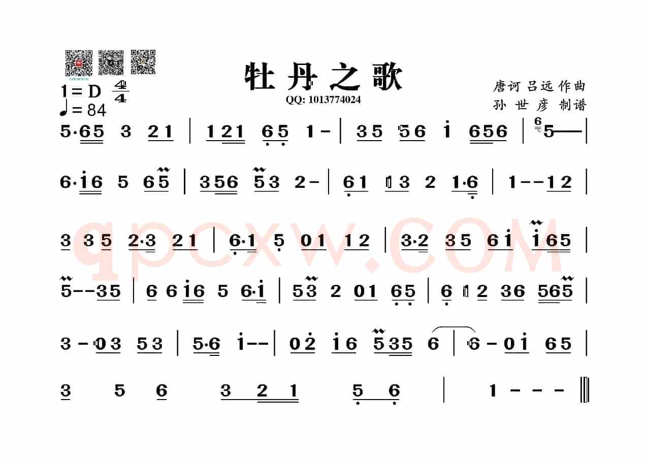 牡丹之歌（葫芦丝旋律谱）