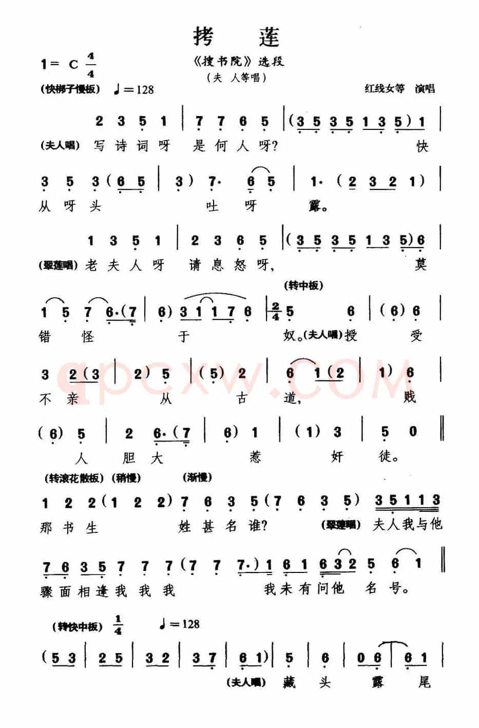 [粤剧] 拷莲（《搜书院》选段）