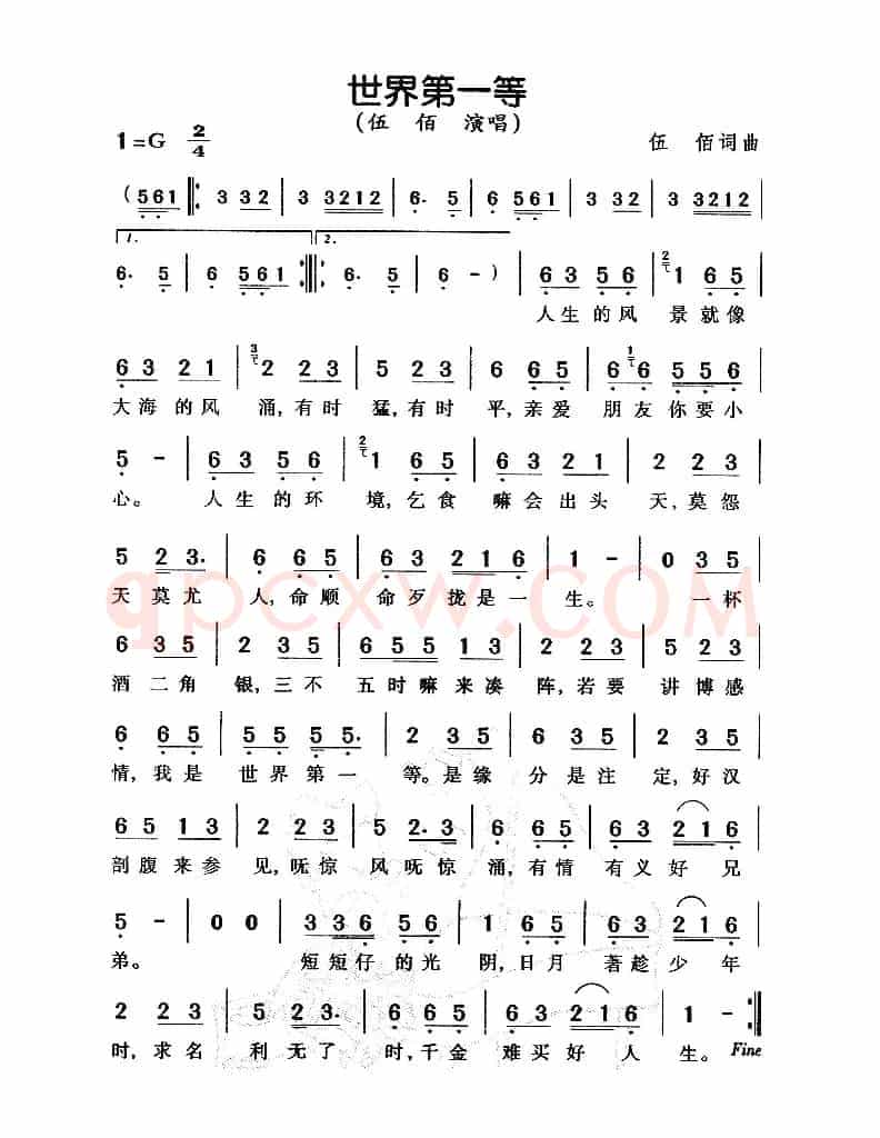 世界第一等（闽南语）