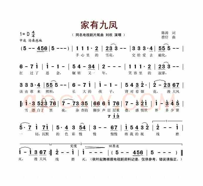 家有九凤（同名电视剧片尾曲）