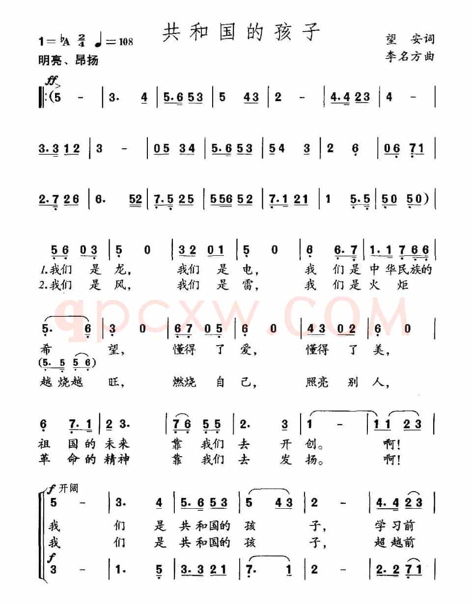共和国的孩子（合唱）