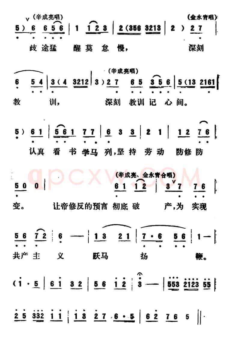 [吕剧]永不生锈 （全本）