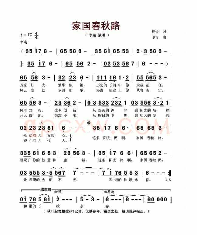 家国春秋路