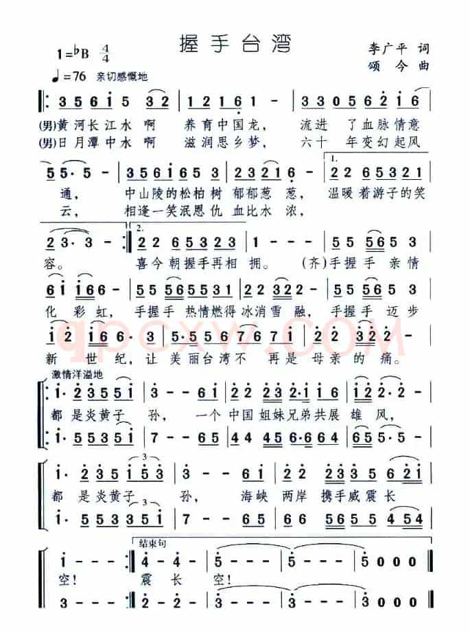 握手台湾