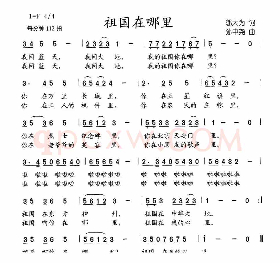祖国在哪里（邬大为词 孙中尧曲）