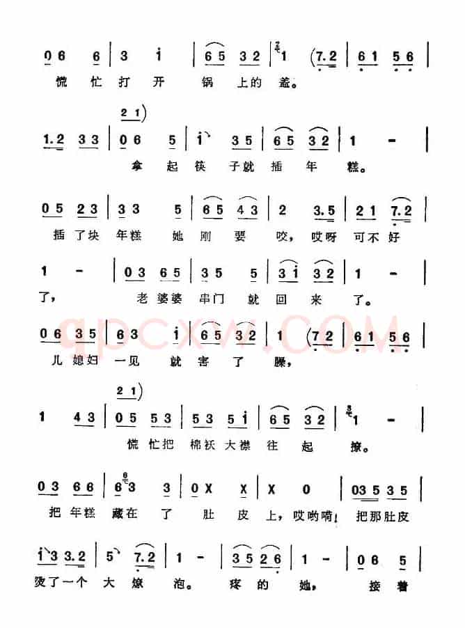 [西河大鼓] 偷年糕（扫描制谱版）