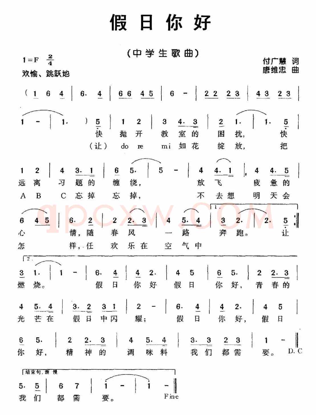 假日你好（付广慧词 唐维忠曲）