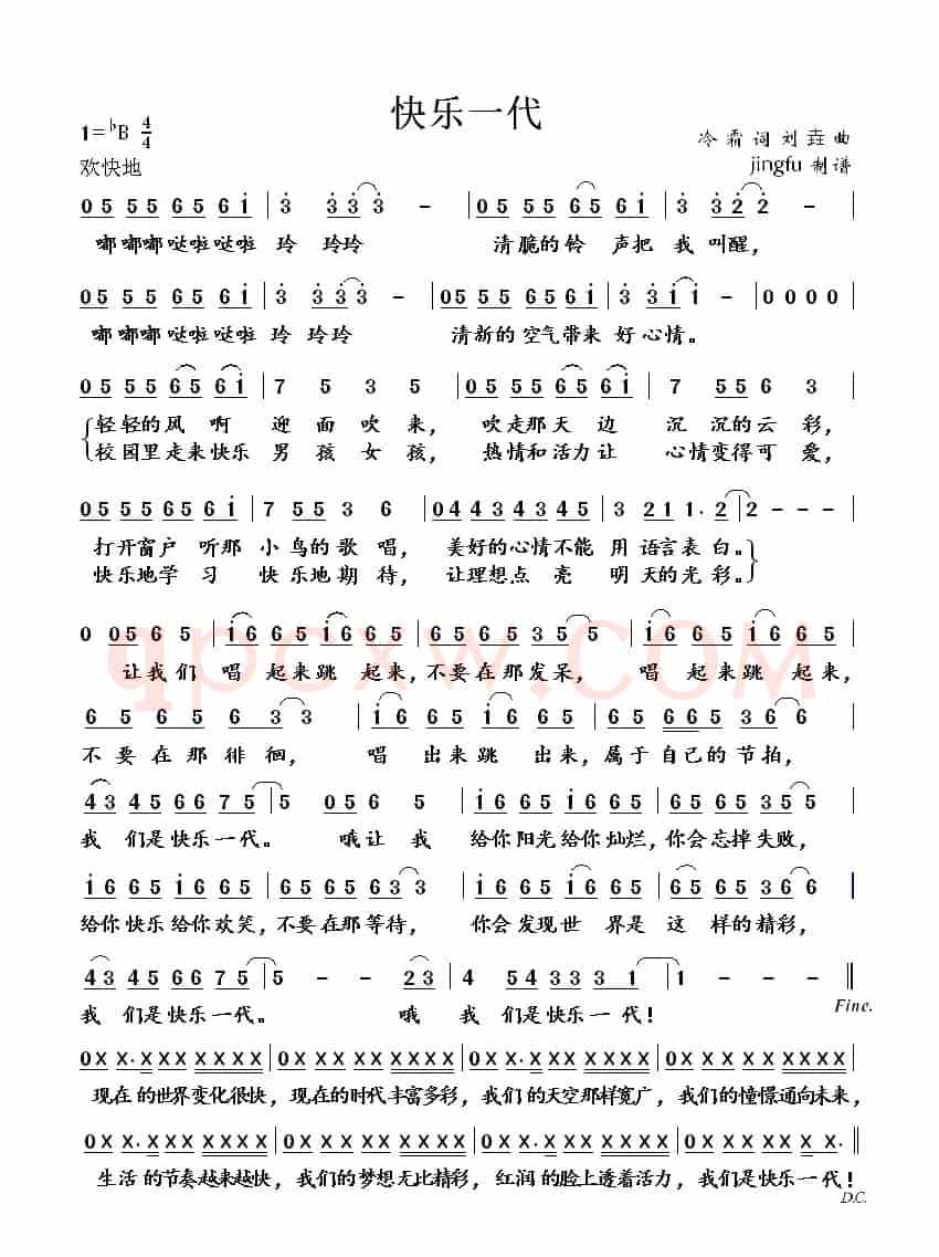 快乐一代（冷霜词 刘垚曲）