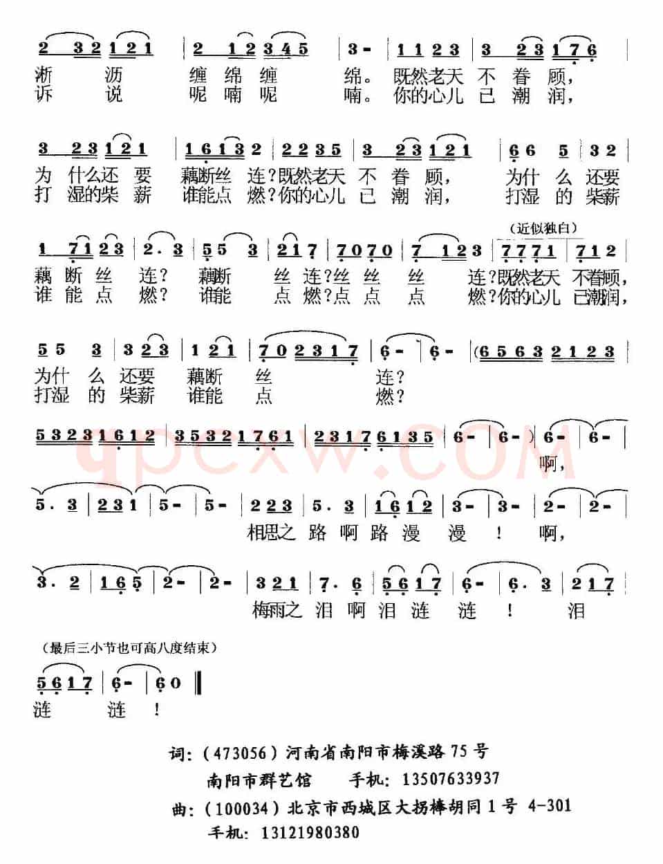 梅雨情丝