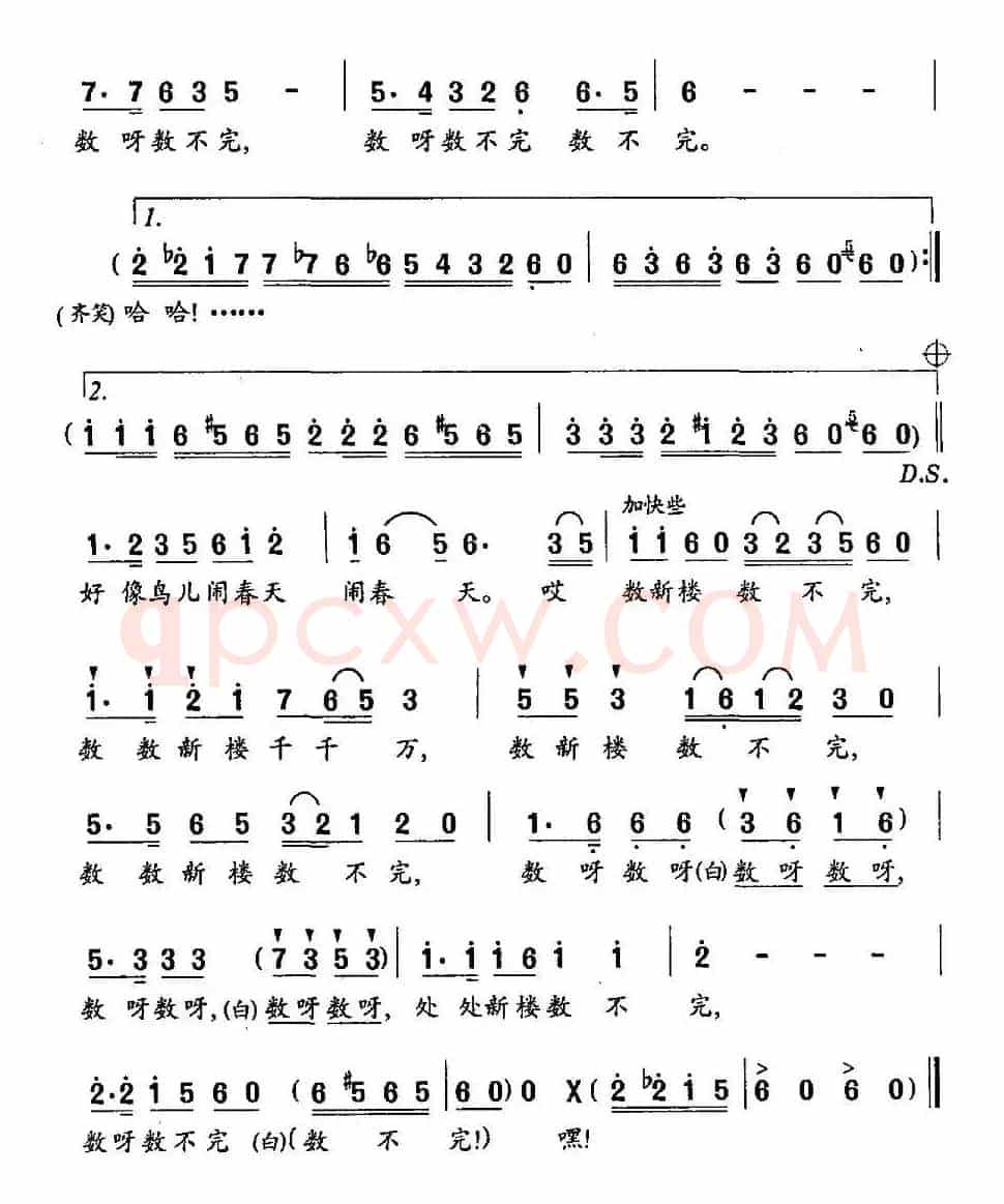 数新楼（表演唱）