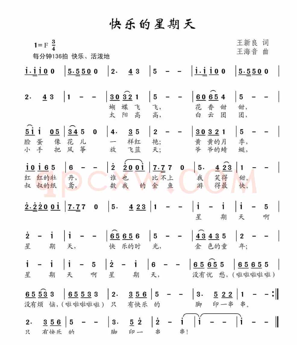 快乐的星期天
