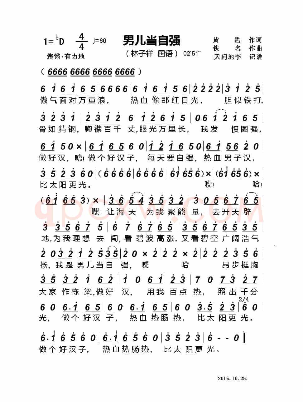 男儿当自强（电影《黄飞鸿》主题曲）（国粤语）