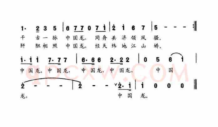 中国龙（潘国兴作词 林梦作曲）