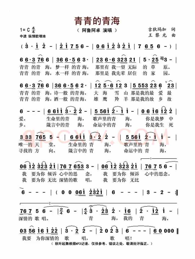 青青的青海（吉狄马加词 王黎光曲）