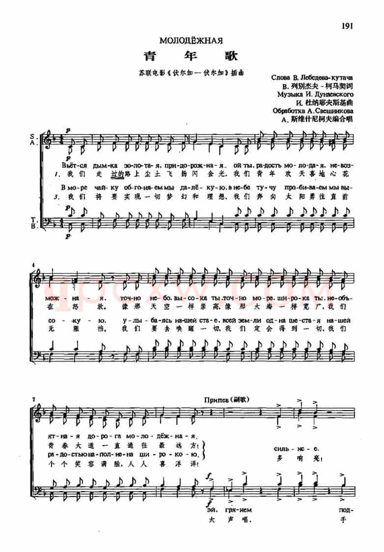 [俄]青年歌（合唱、中俄文对照、五线谱）