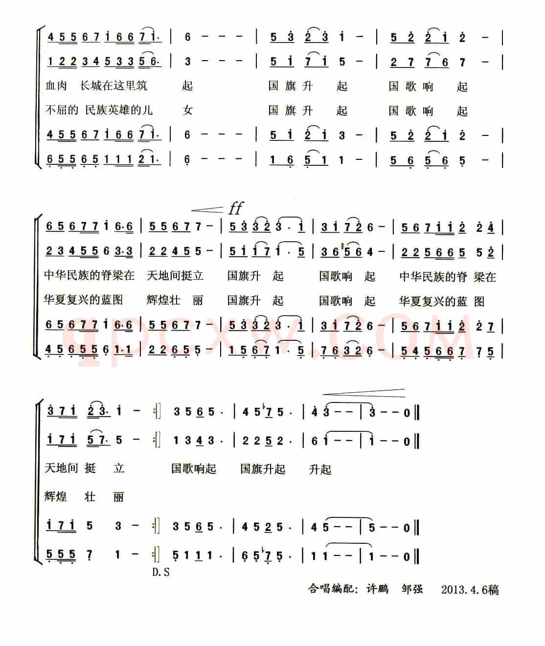 国旗升起（许鹏词 邹强曲）