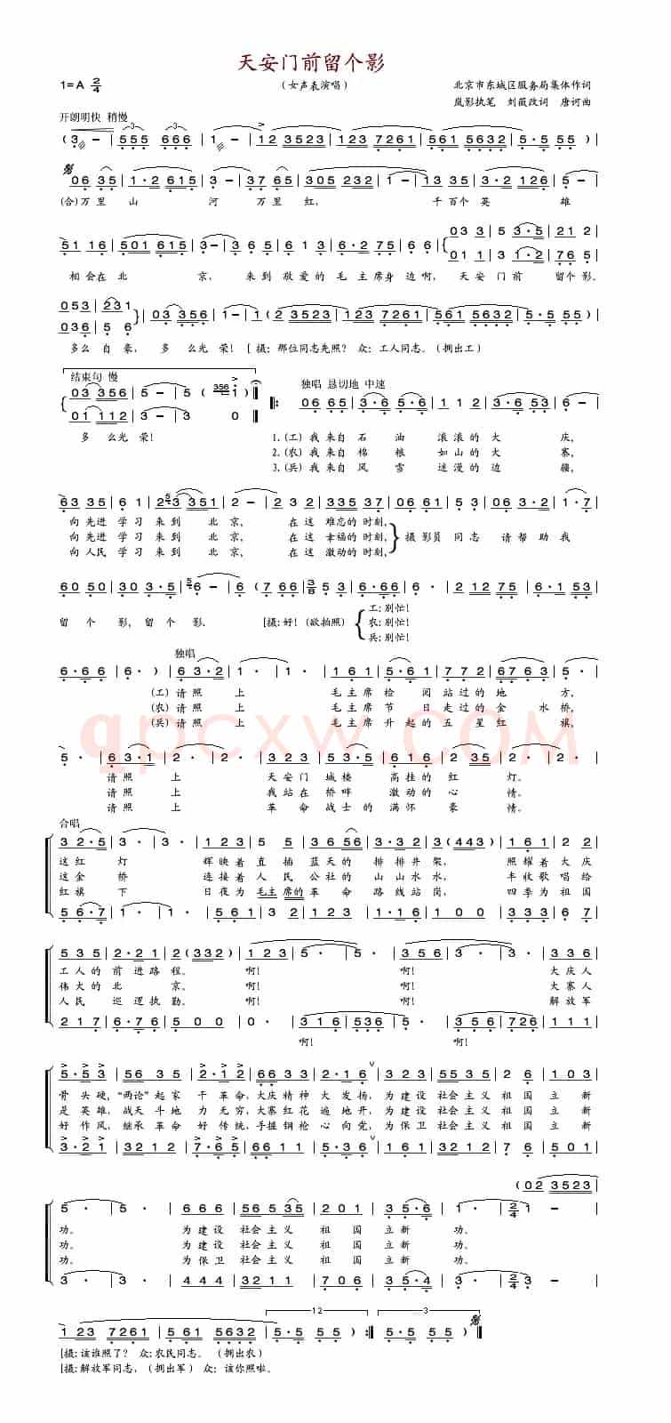 天安门前留个影（岚影词、刘薇改词、唐珂曲）