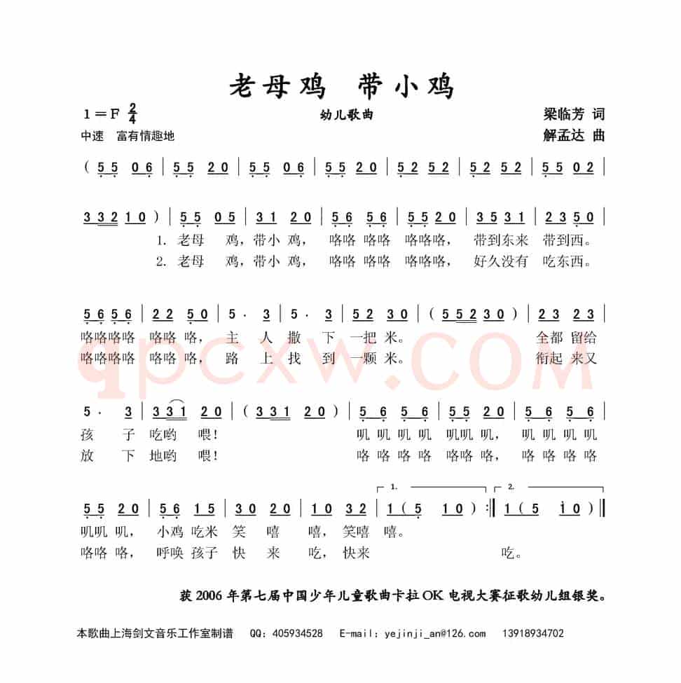 老母鸡带小鸡（幼儿歌曲）