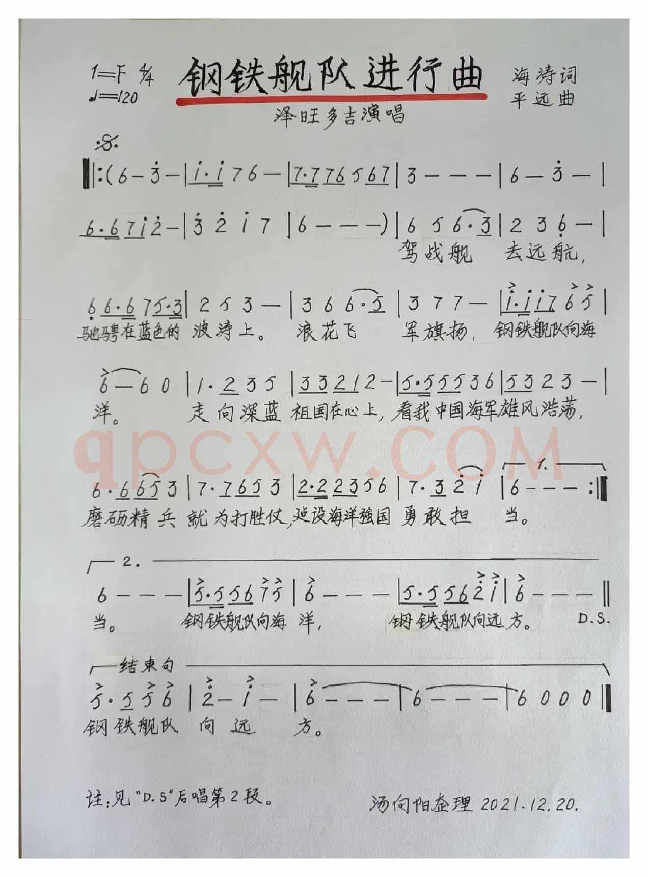 钢铁舰队进行曲