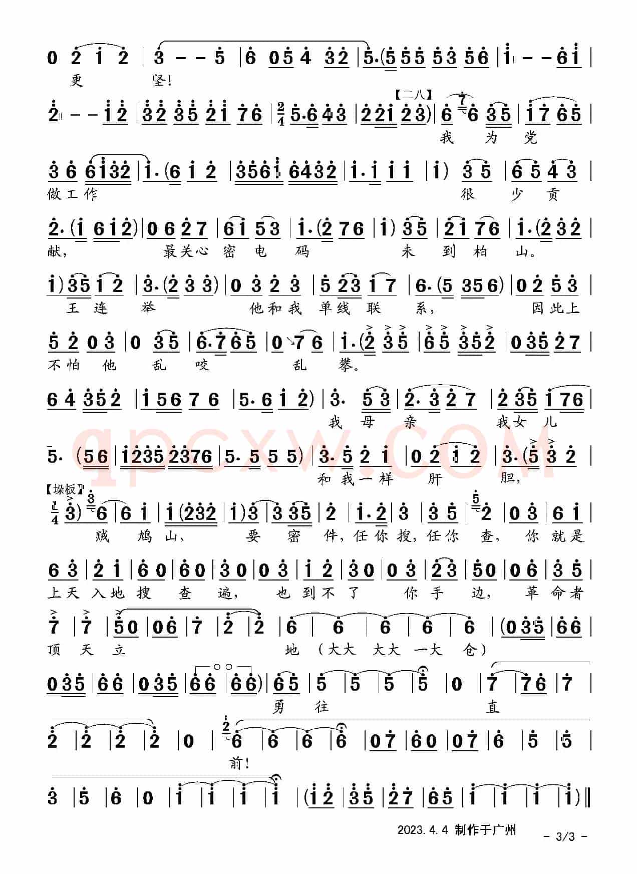 豫剧曲谱《雄心壮志冲云天》<精简版>（《红灯记》李玉和唱段）