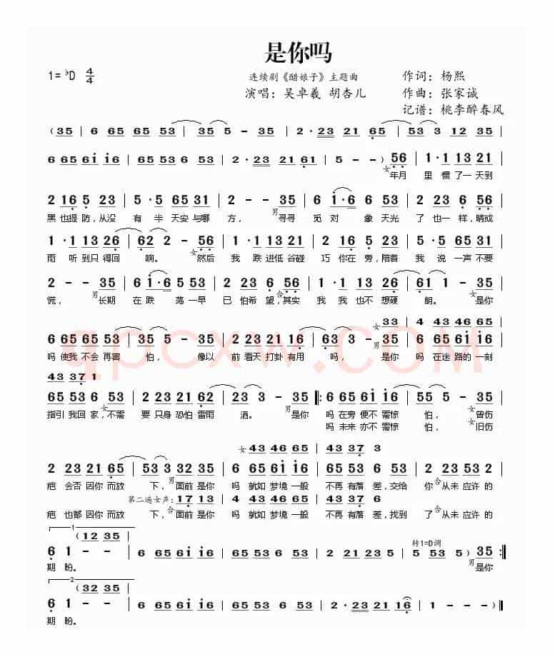 是你吗(连续剧《醋娘子》主题曲)