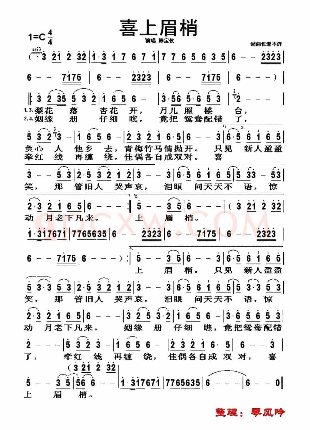 喜上眉梢（韩宝仪演唱版）