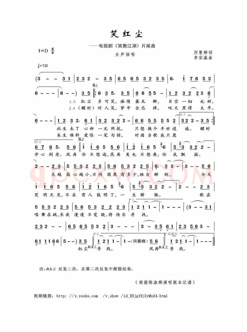 笑红尘（厉曼婷词 李宗盛曲）