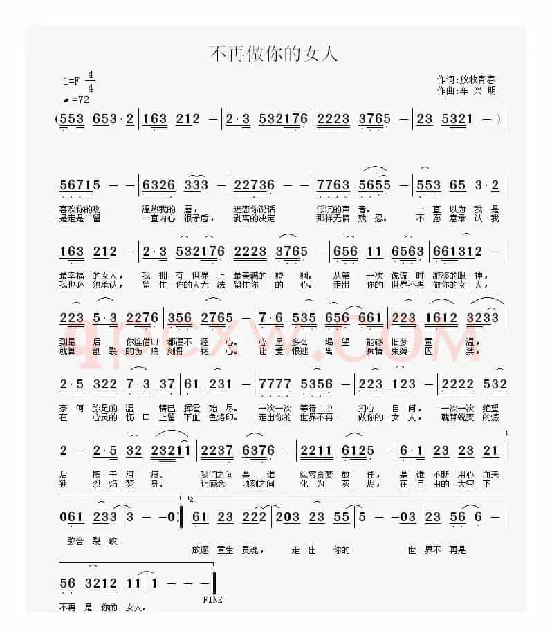 不再做你的女人