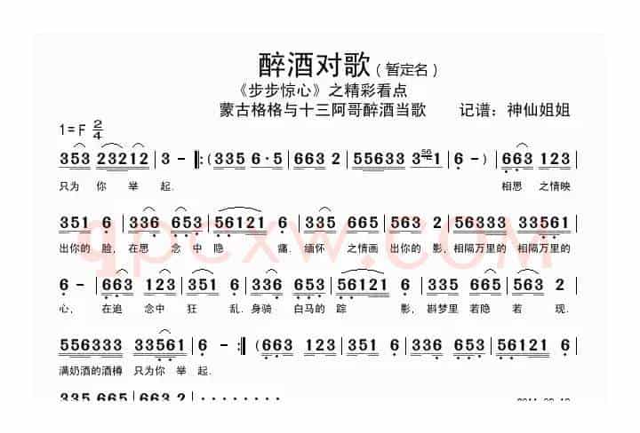醉酒对歌（《步步惊心》之精彩看点）