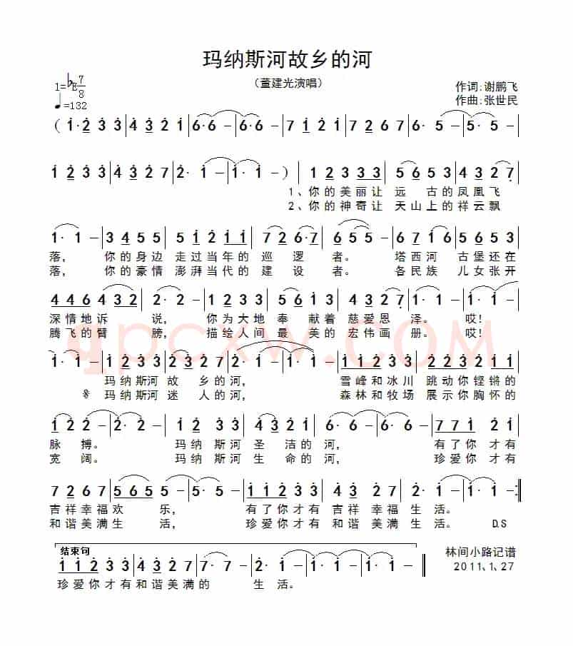 玛纳斯河故乡的河