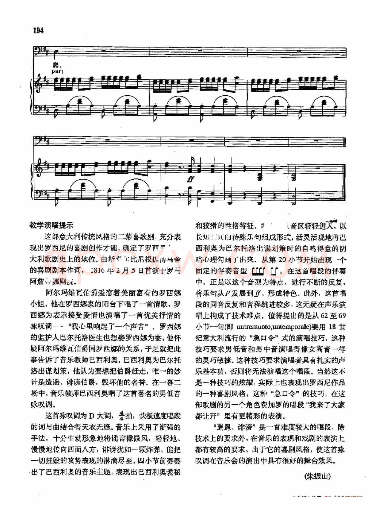 声乐教学曲库2-26[意]造谣、诽谤（正谱） （选自歌剧《塞维利亚的理发师》）