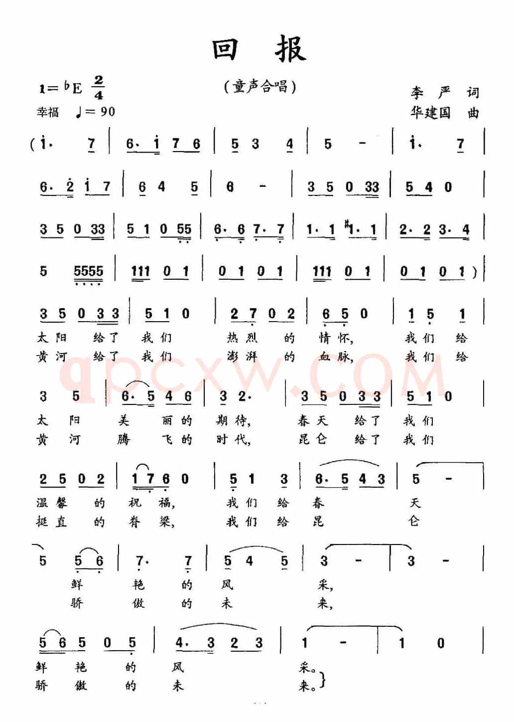 回报（李严词 华建国曲、合唱）