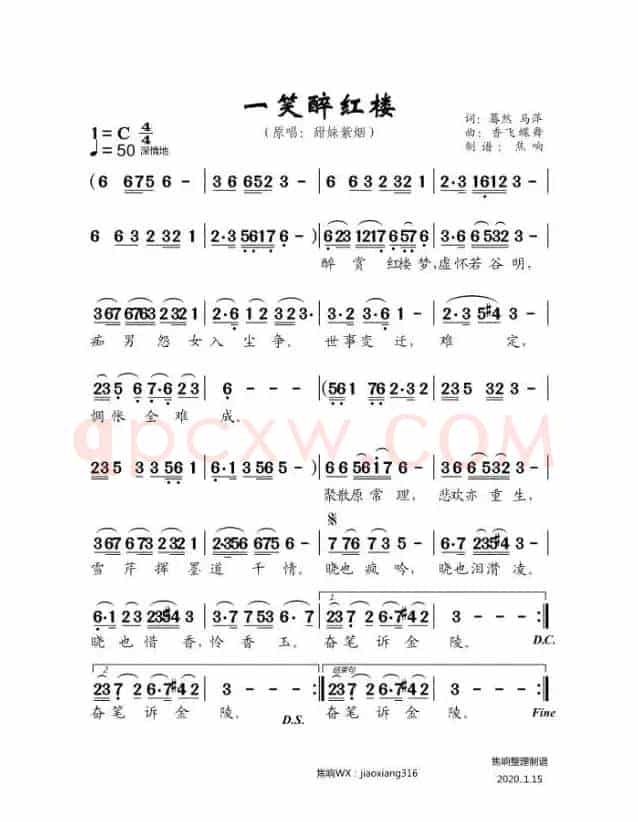 一笑醉红楼