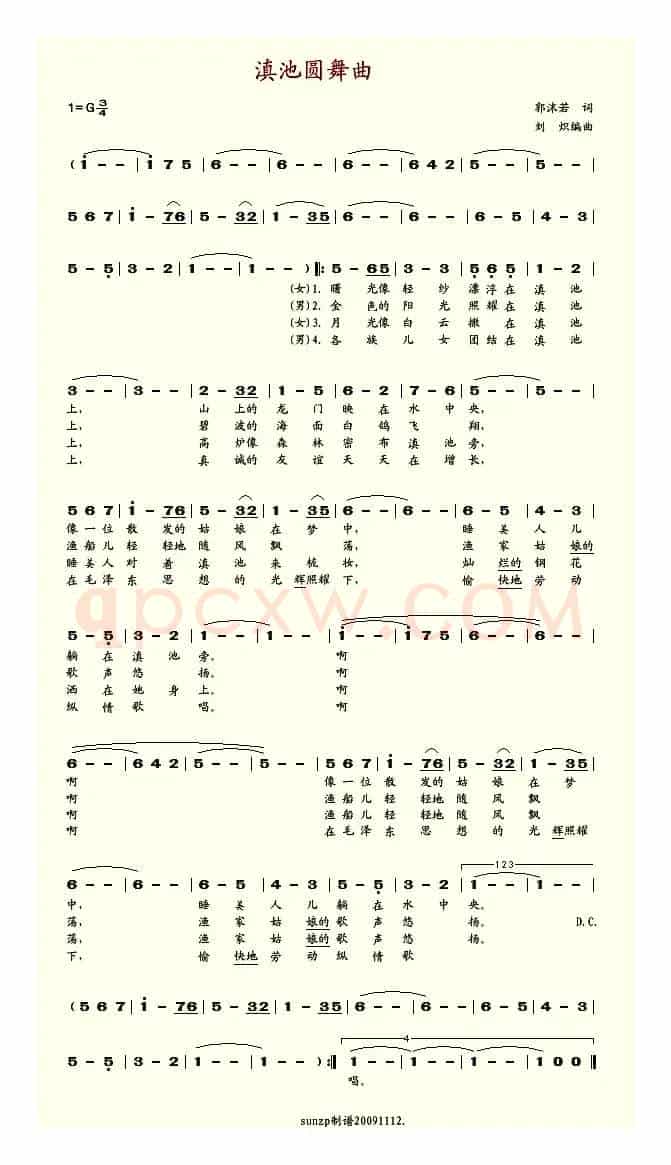 滇池圆舞曲（郭沫若词 刘炽曲）