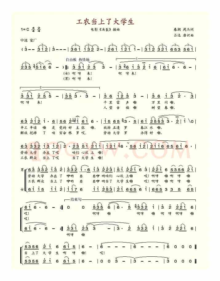 工农当上了大学生