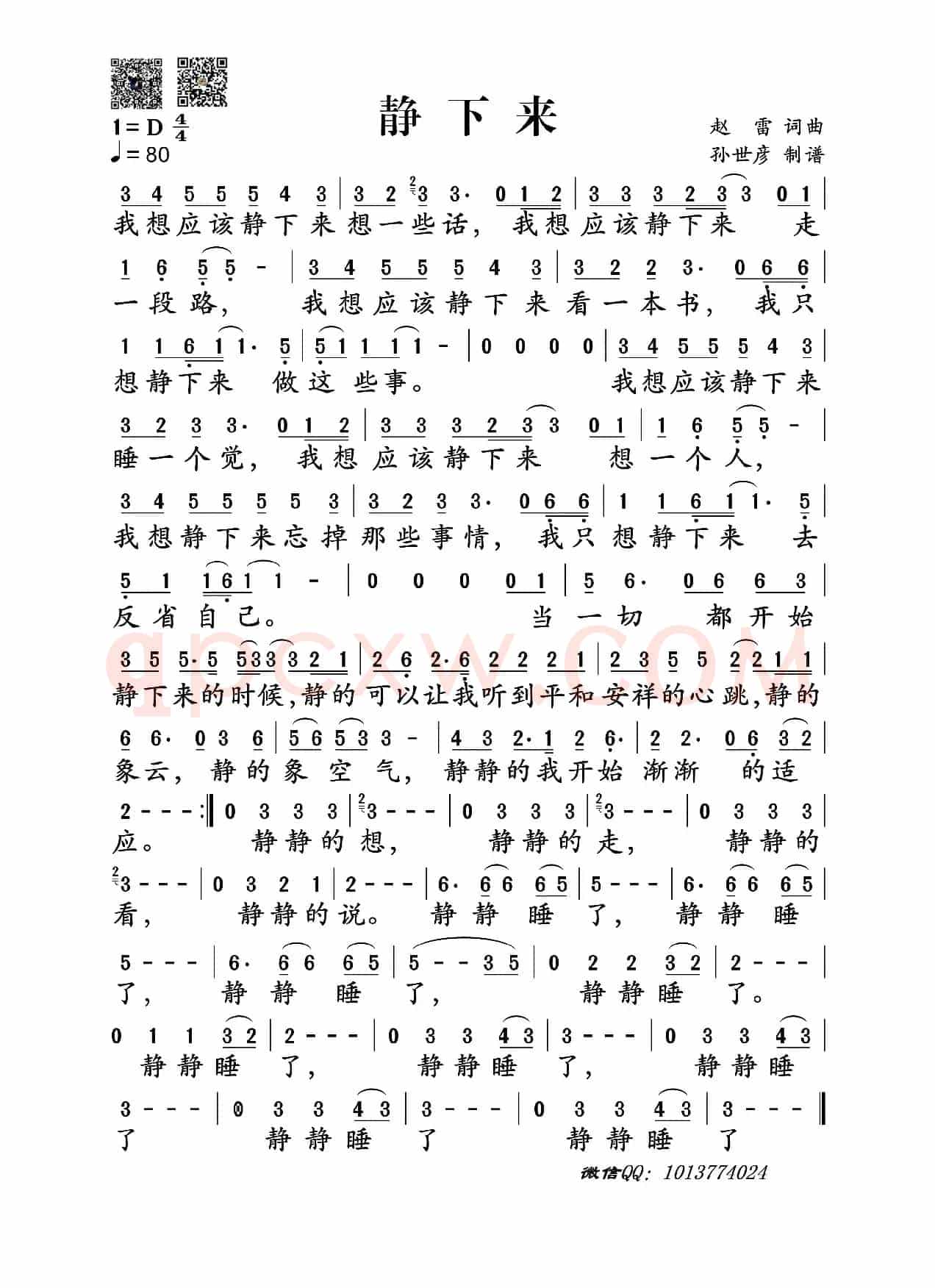 静下来（赵雷词曲）