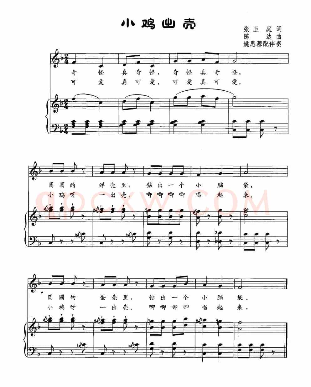 小鸡出壳（张玉庭词 陈达曲、正谱）