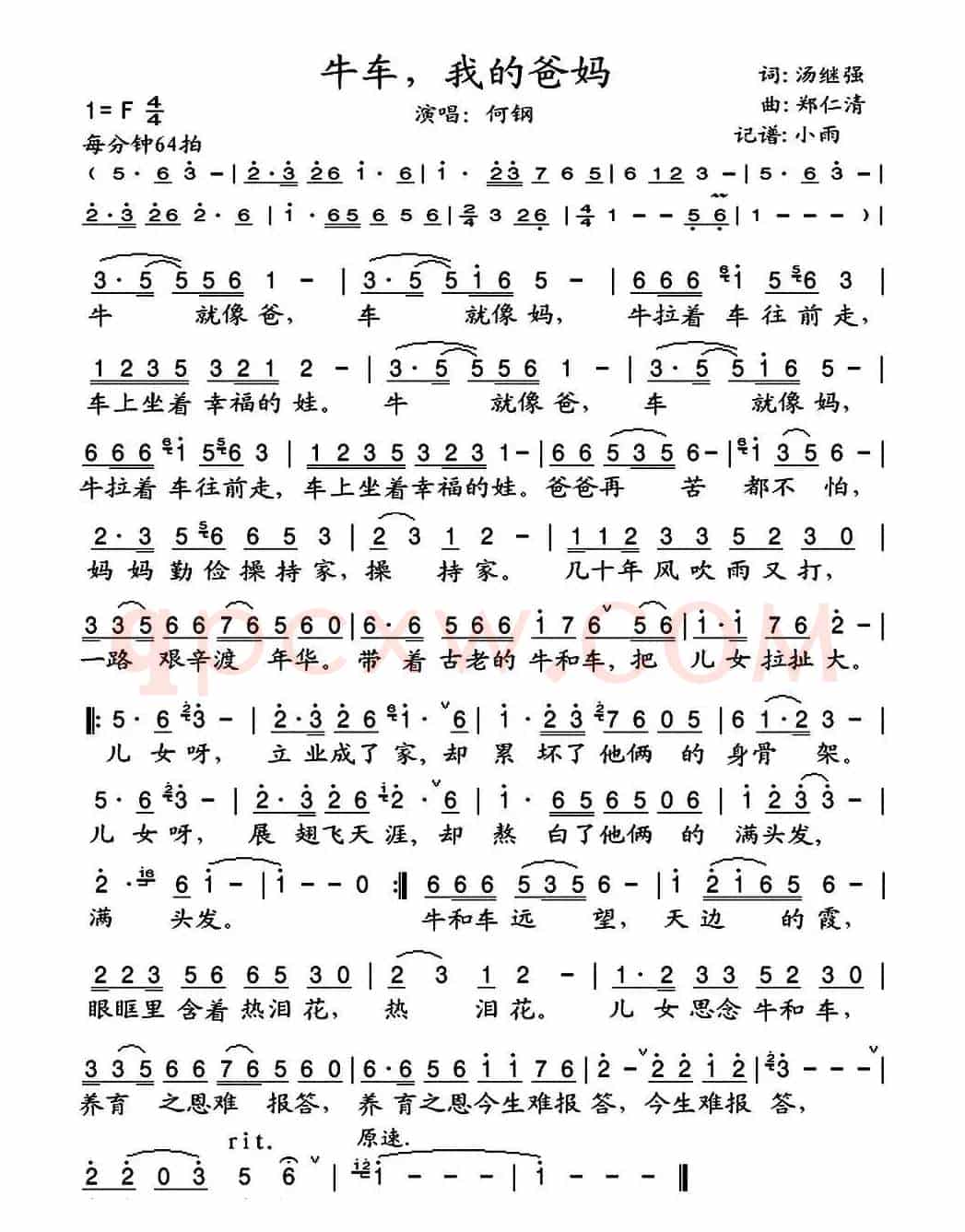 牛车，我的爸妈